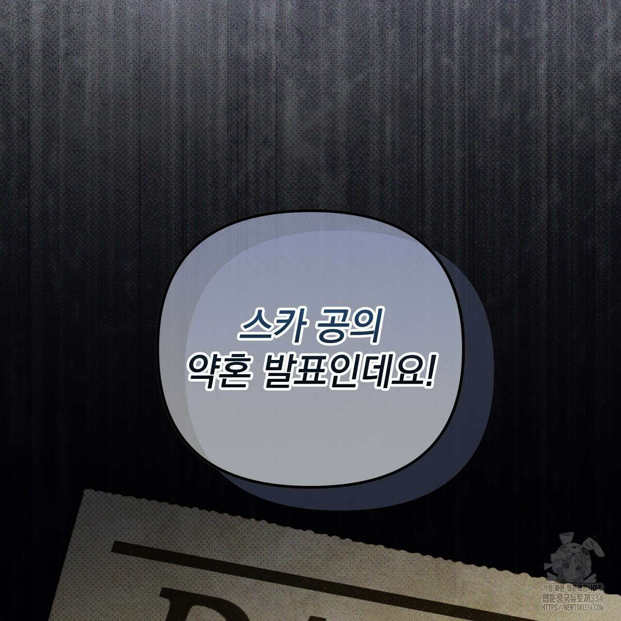 솔로 포 투 54화 218