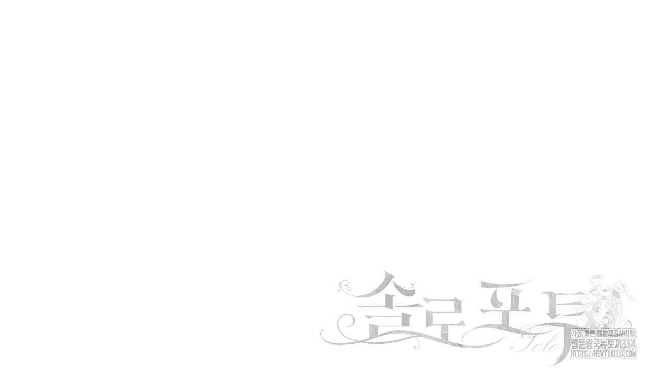 솔로 포 투 54화 221