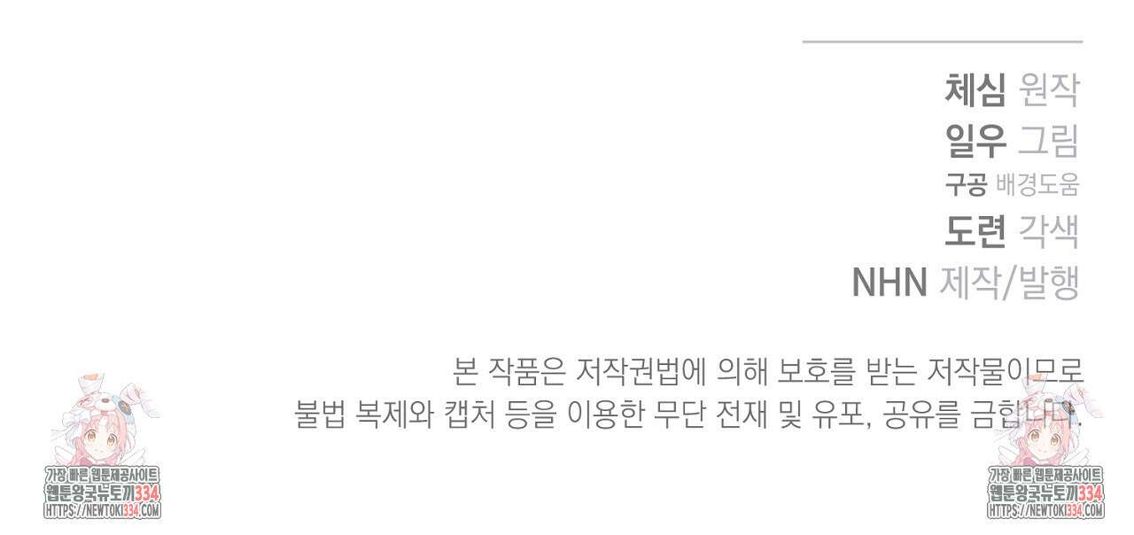 솔로 포 투 54화 222