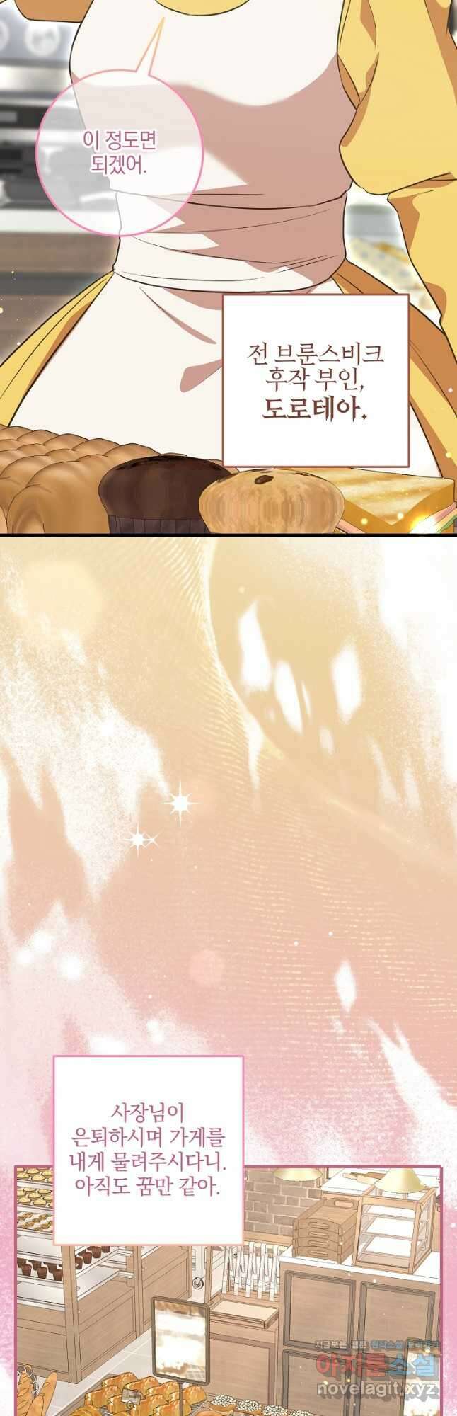 선 넘지 마세요, 아버님! 96화 3