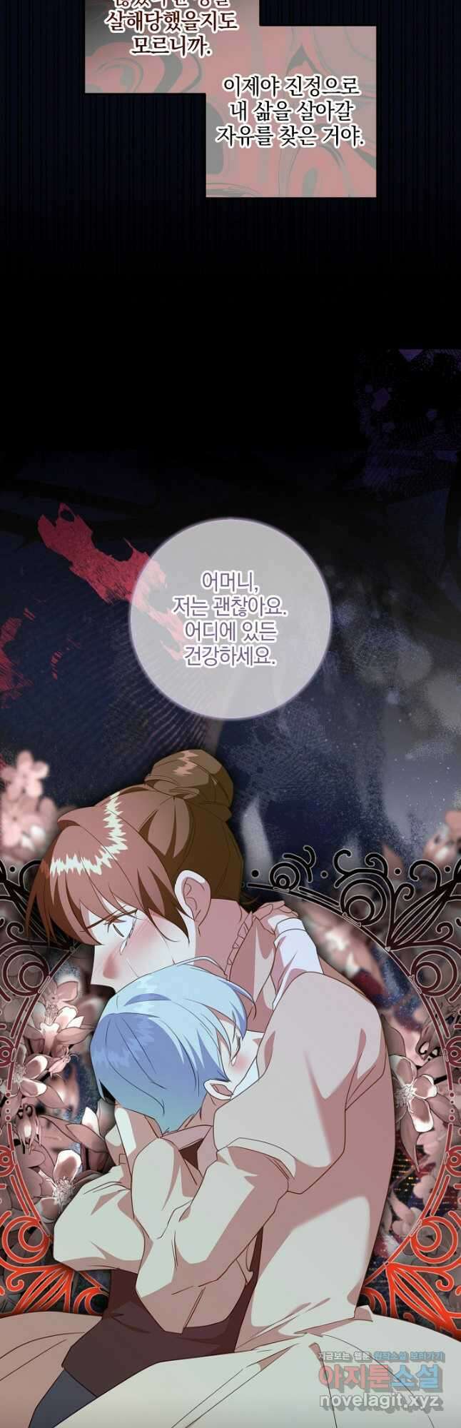 선 넘지 마세요, 아버님! 96화 7