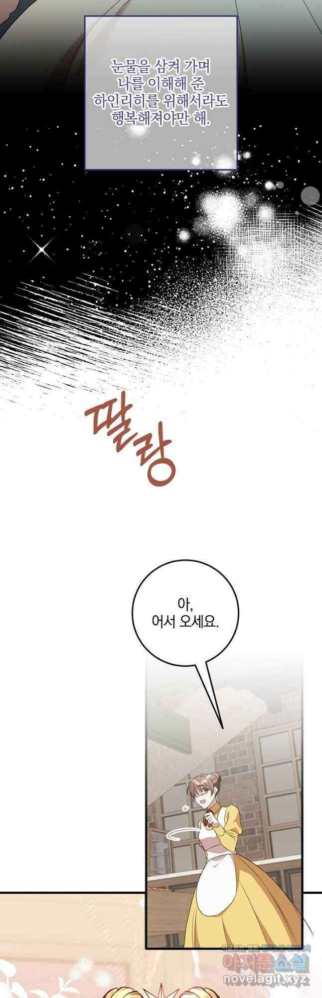 선 넘지 마세요, 아버님! 96화 8
