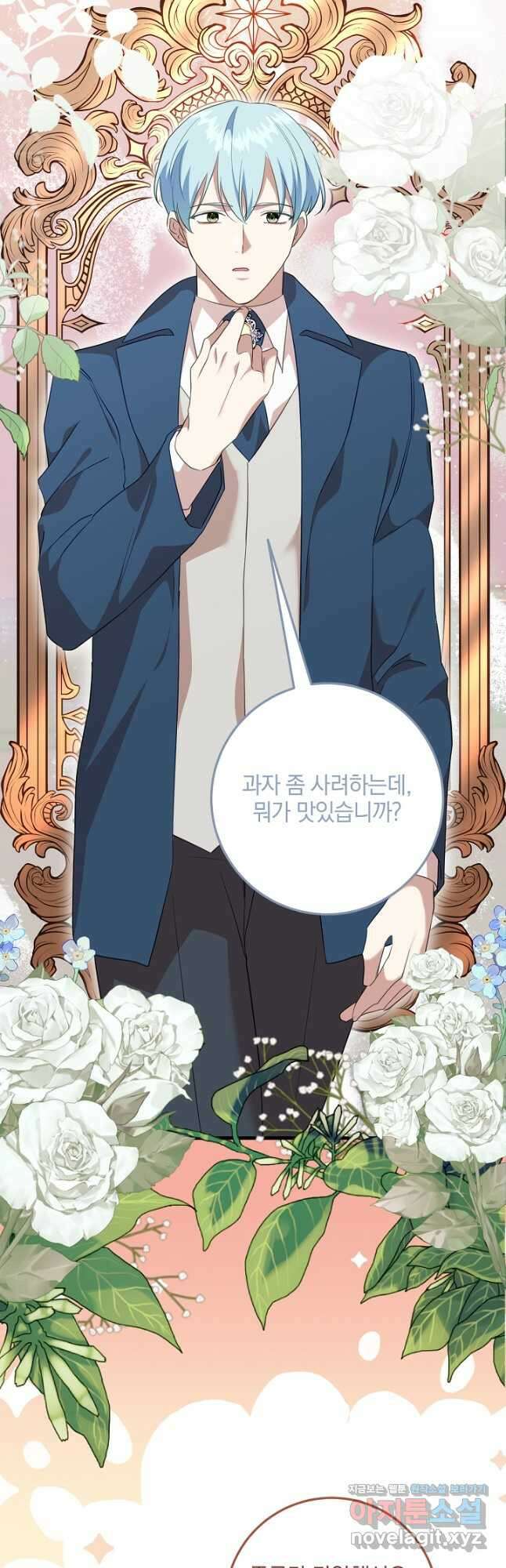 선 넘지 마세요, 아버님! 96화 9
