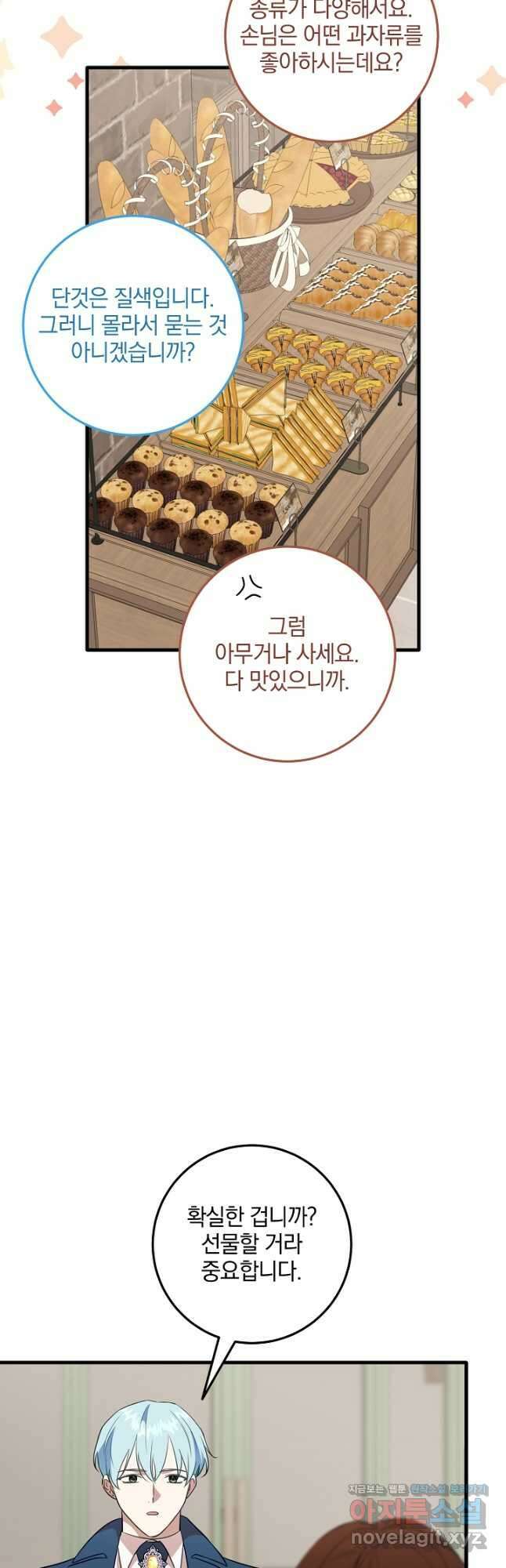 선 넘지 마세요, 아버님! 96화 10