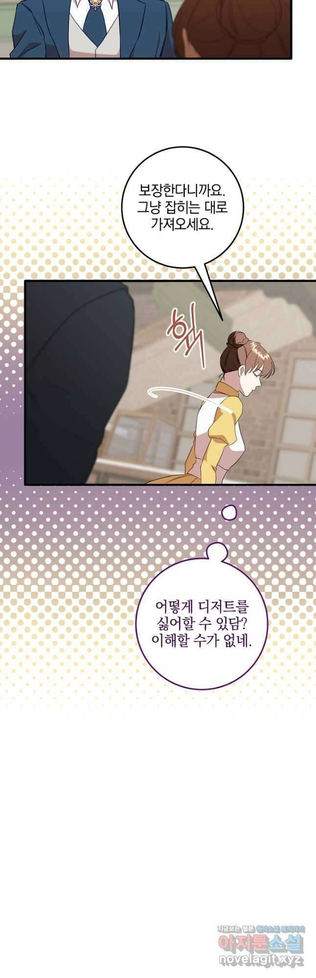 선 넘지 마세요, 아버님! 96화 11