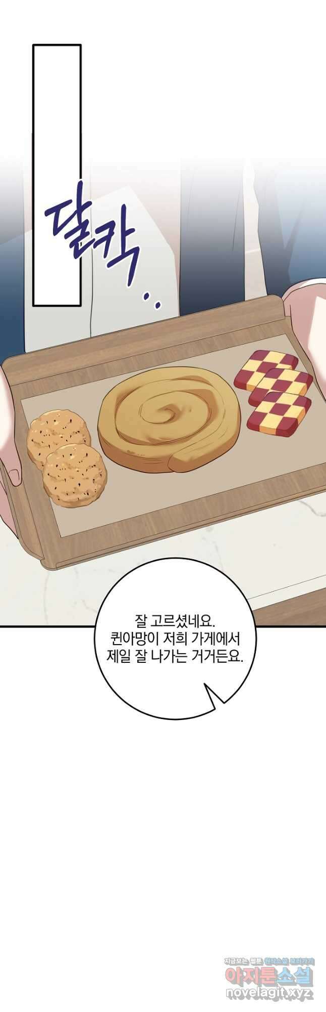 선 넘지 마세요, 아버님! 96화 12
