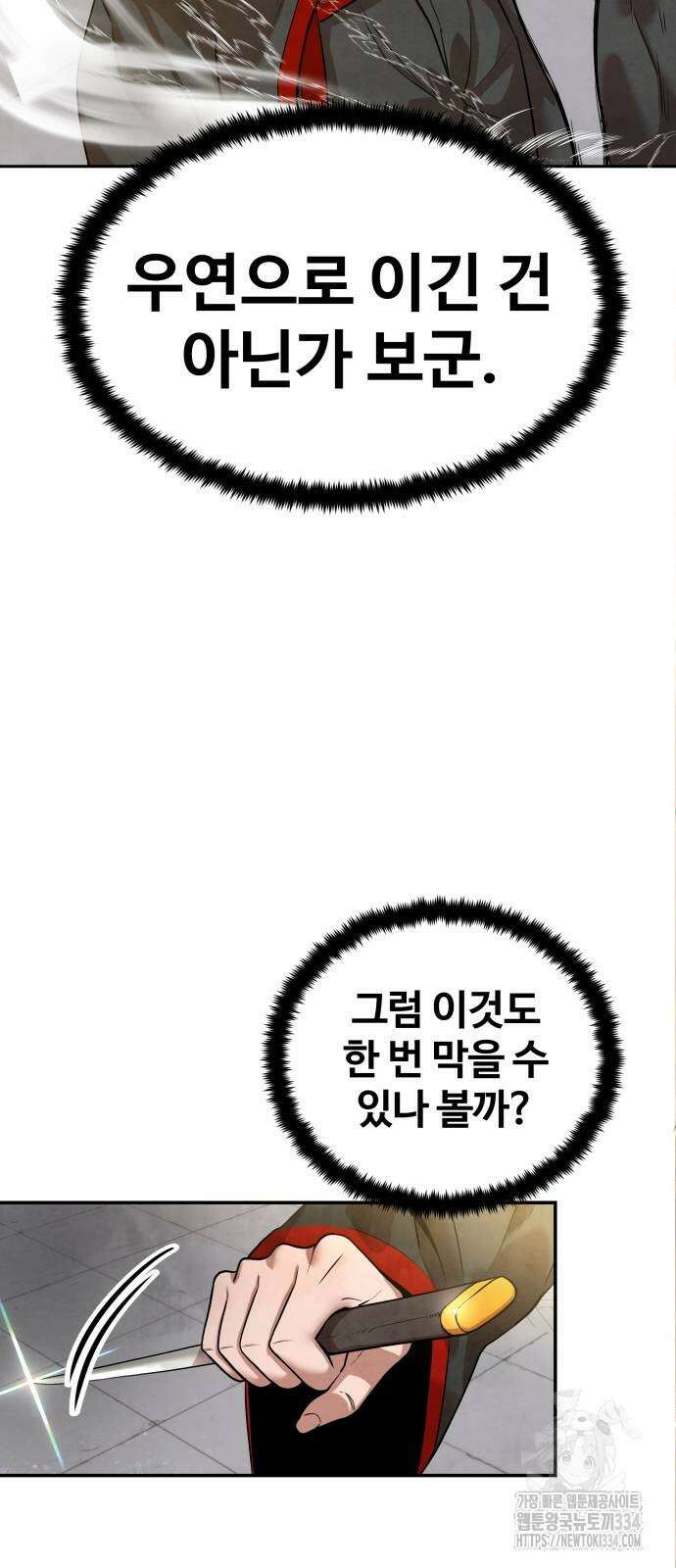 건객 7화 8