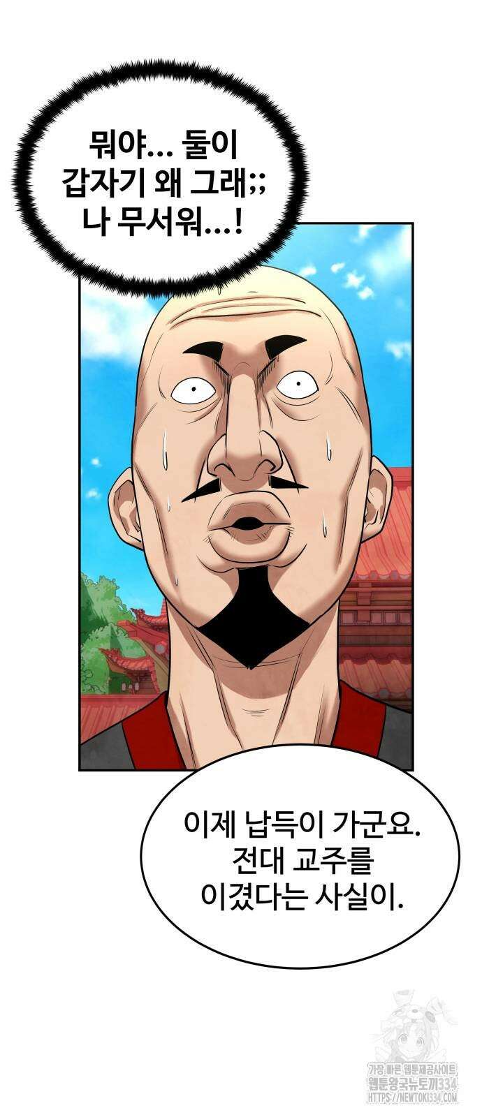 건객 7화 17
