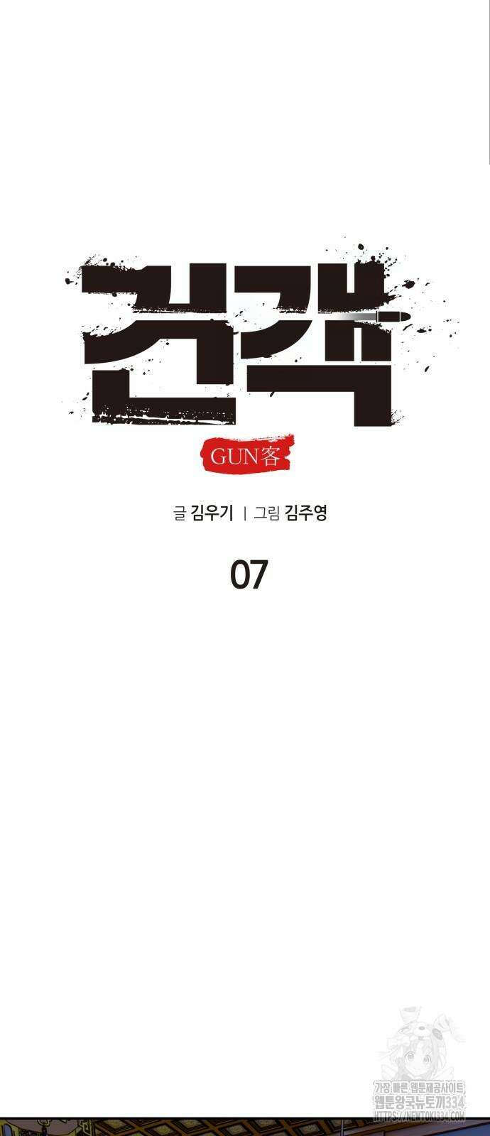 건객 7화 28