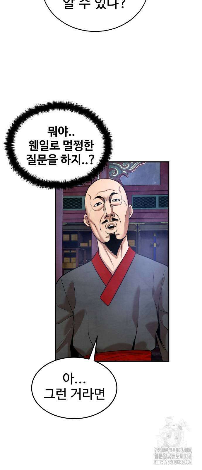 건객 7화 39