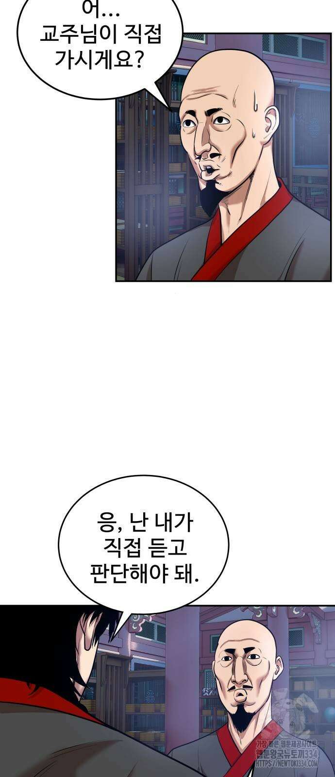 건객 7화 46