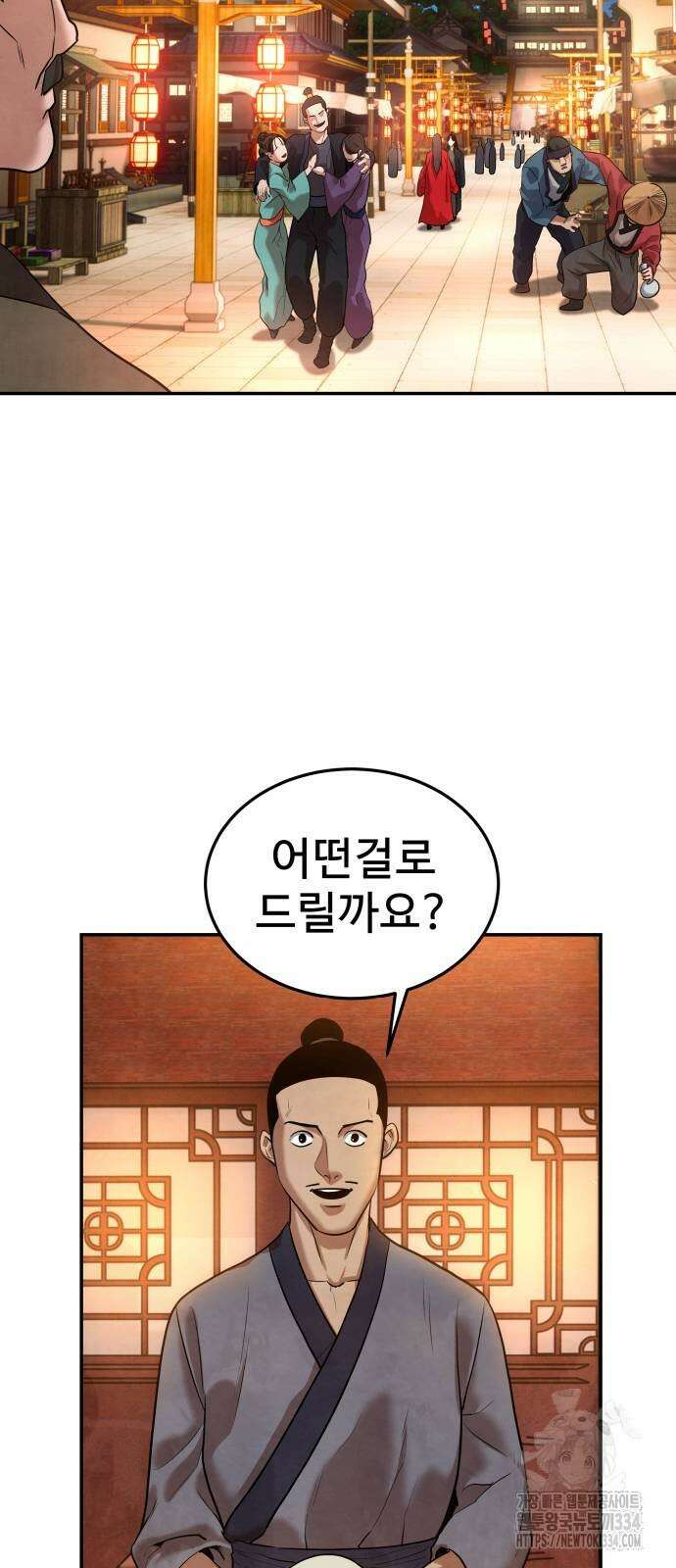 건객 7화 66