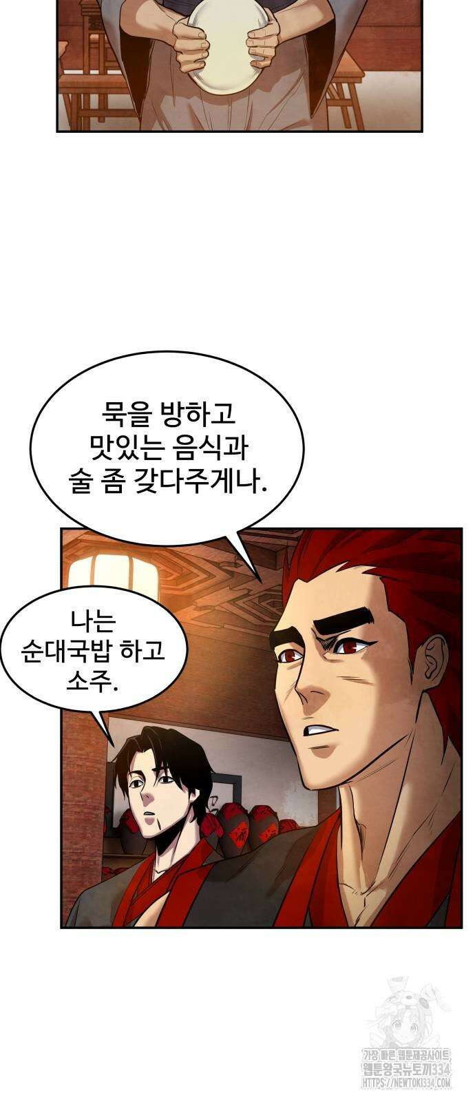 건객 7화 67
