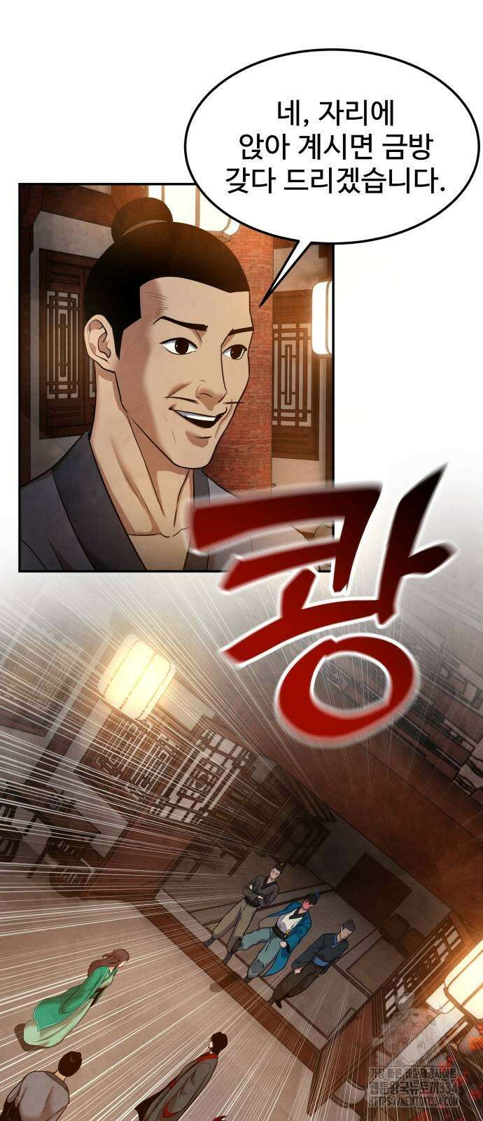 건객 7화 68