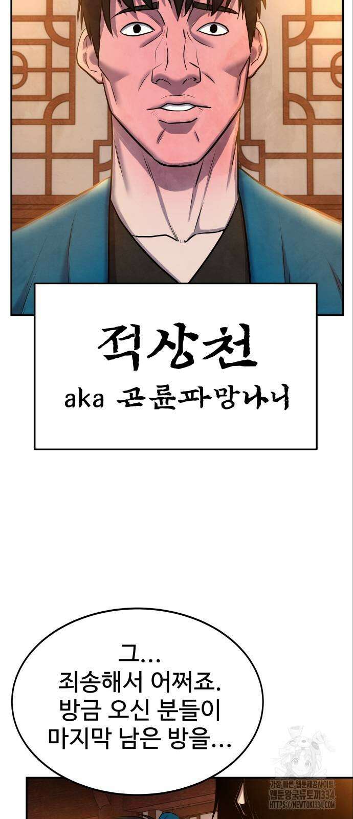 건객 7화 71
