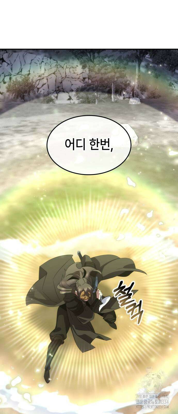 약빨이 신선함 81화 4