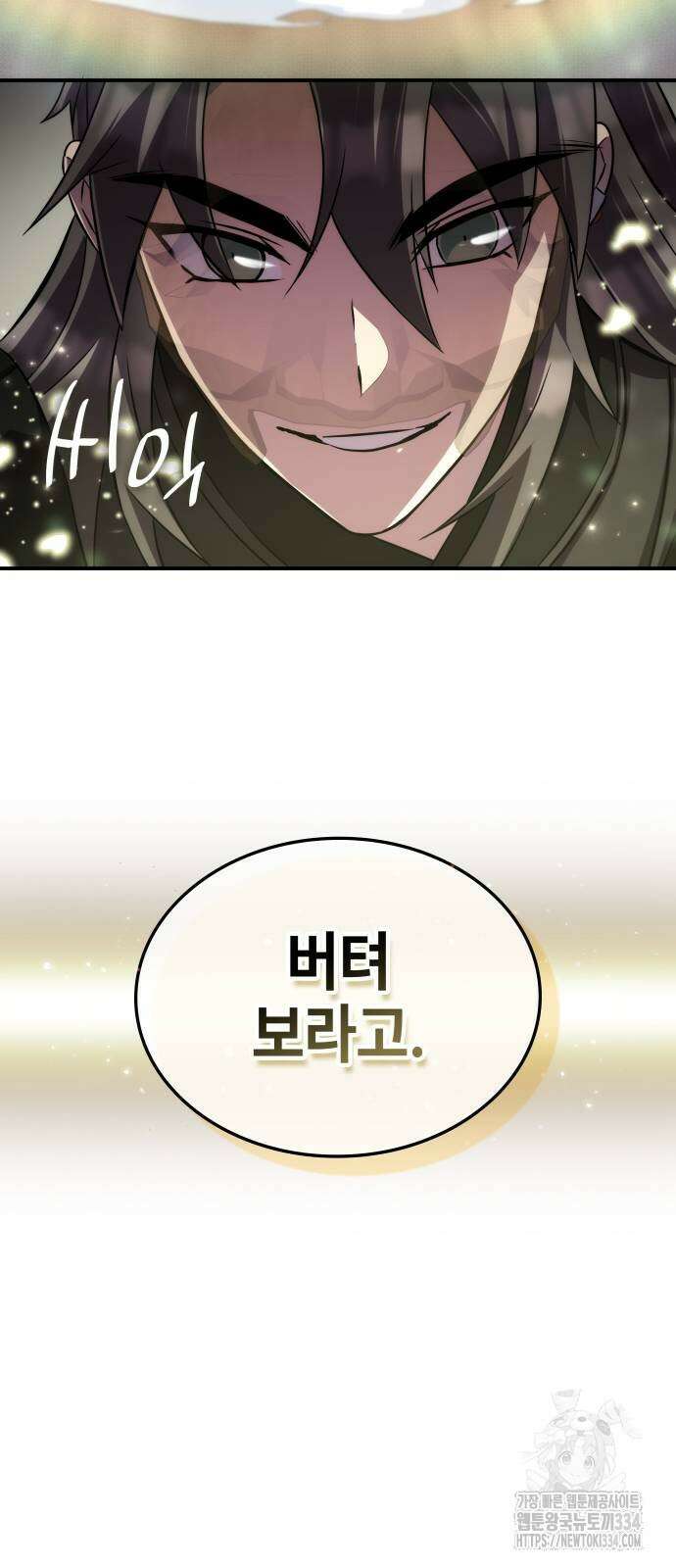 약빨이 신선함 81화 5