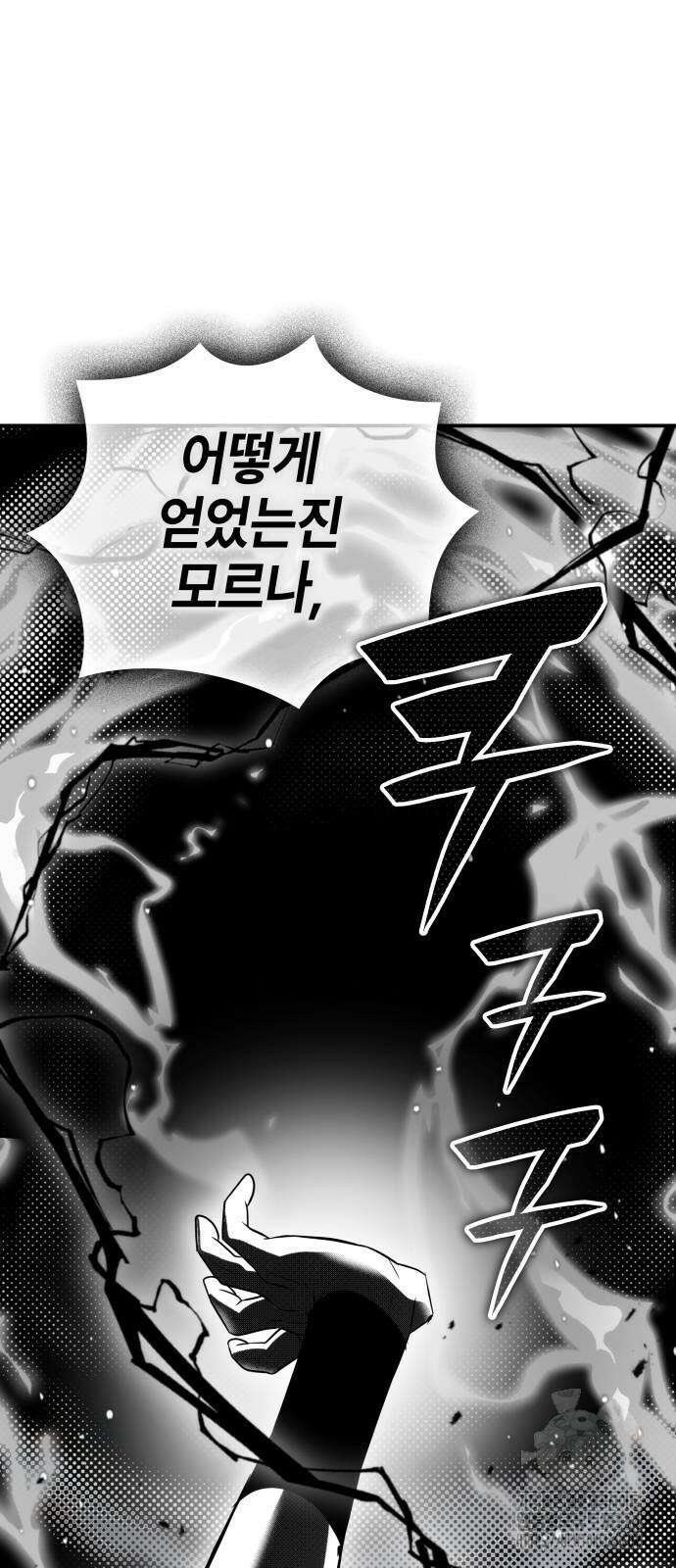 약빨이 신선함 81화 9