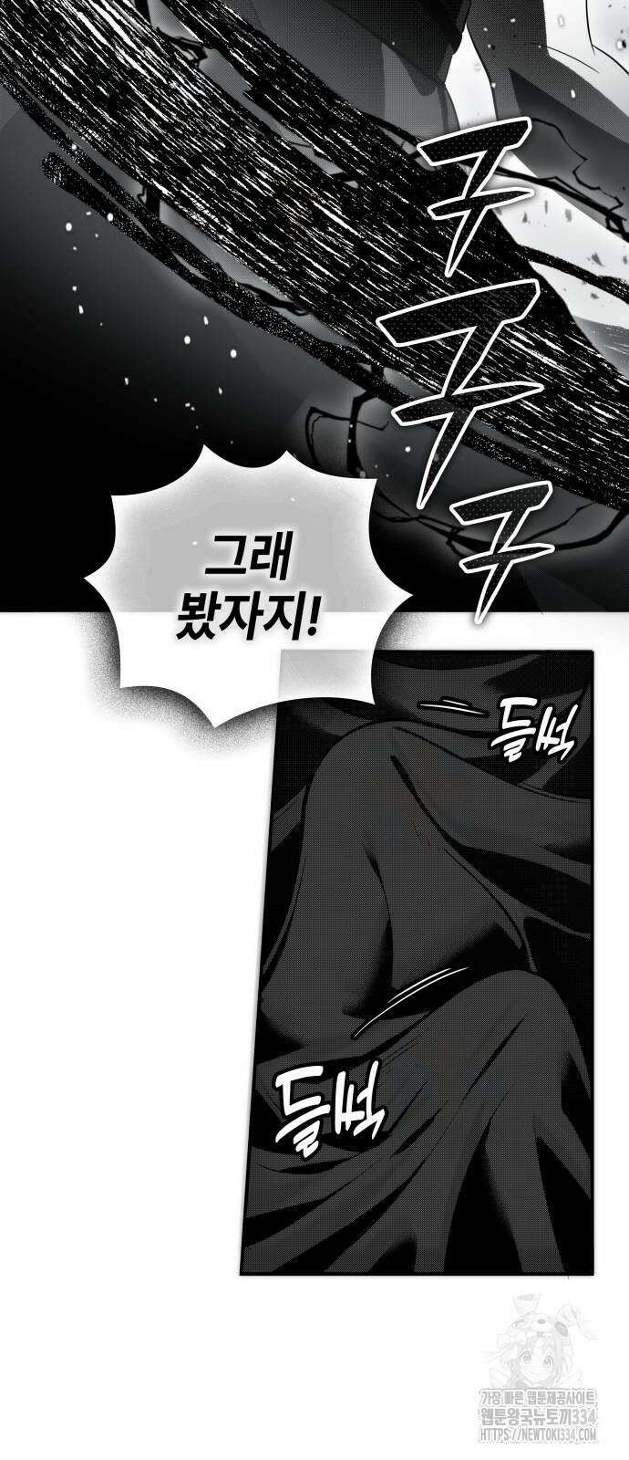 약빨이 신선함 81화 11