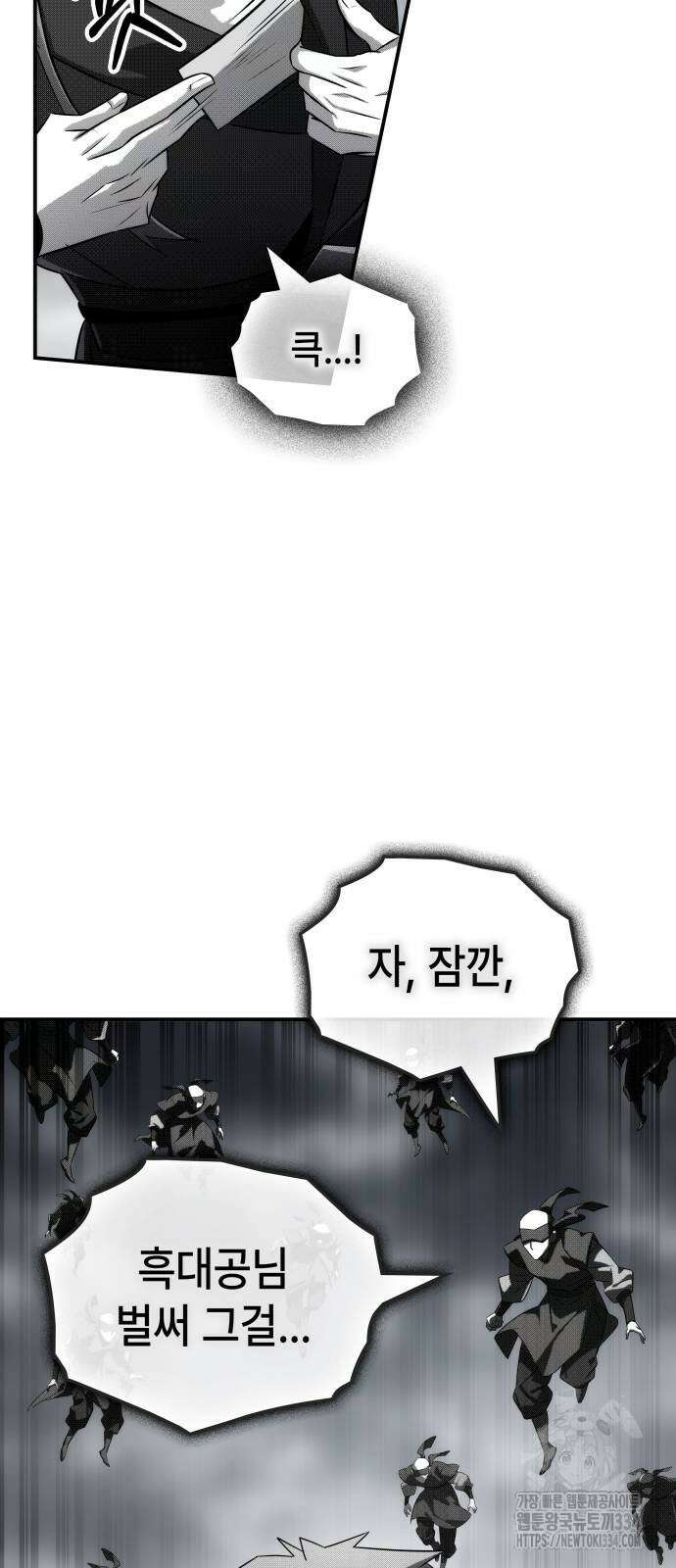 약빨이 신선함 81화 22