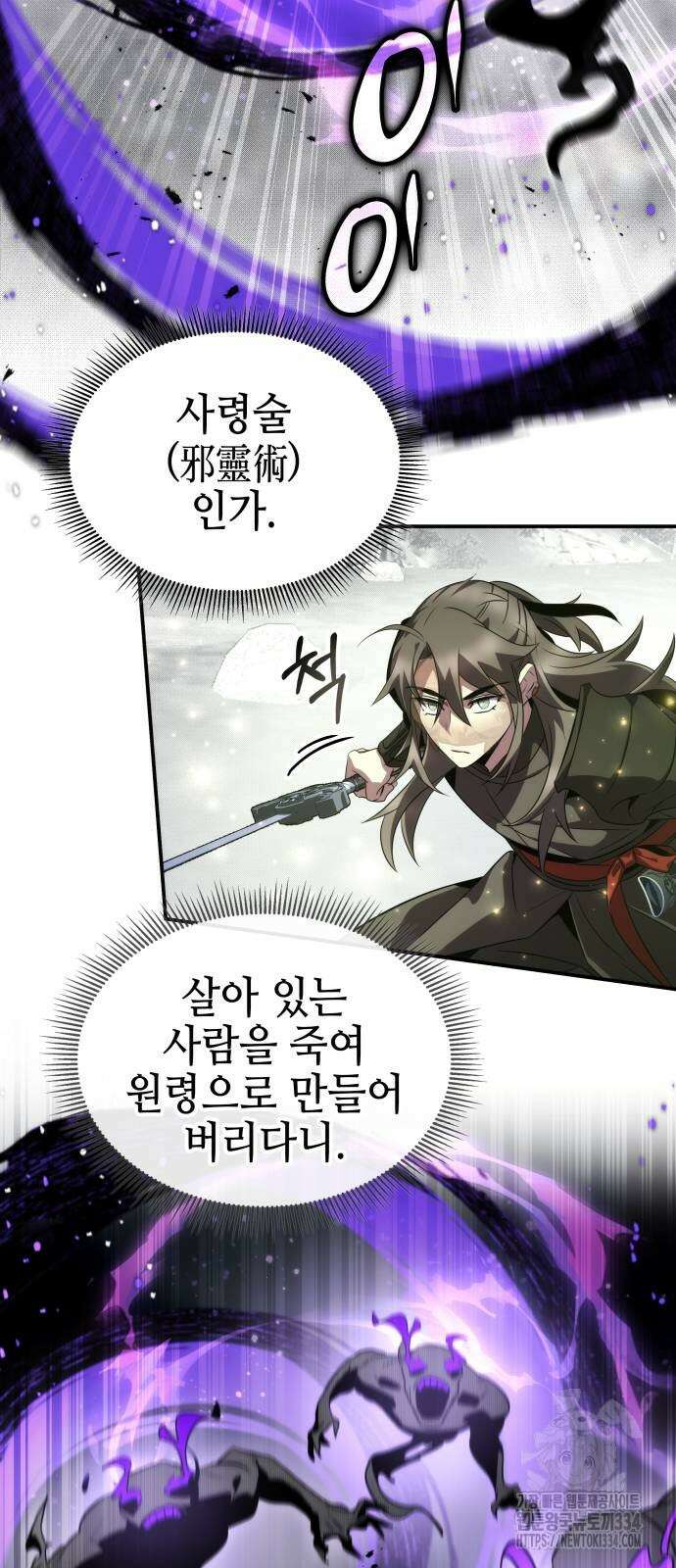 약빨이 신선함 81화 32