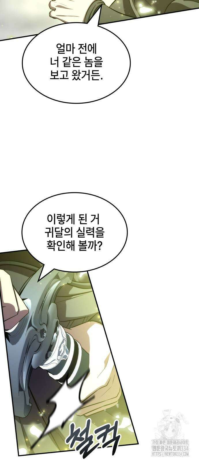 약빨이 신선함 81화 41