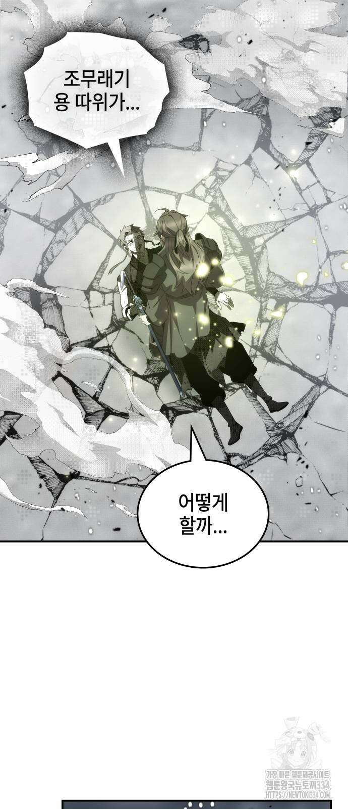 약빨이 신선함 81화 51