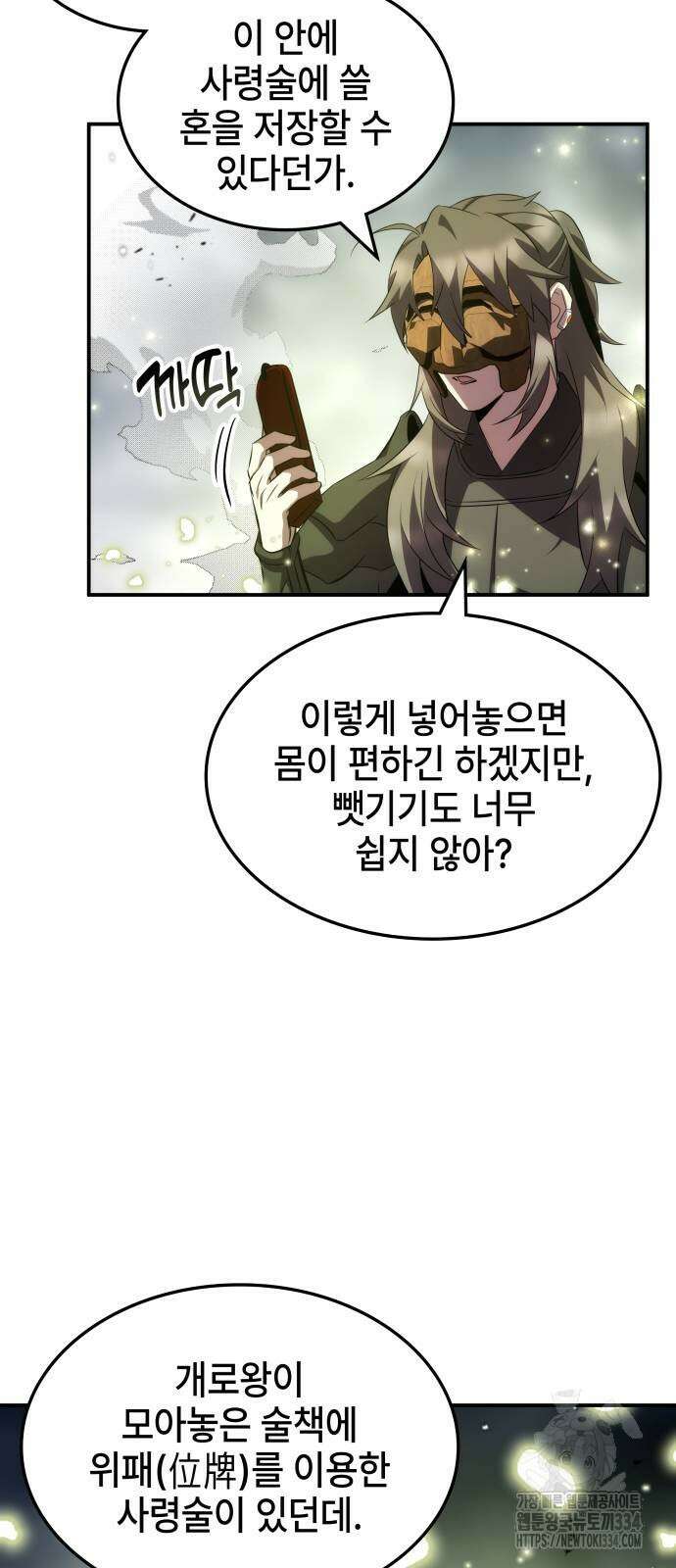 약빨이 신선함 81화 55