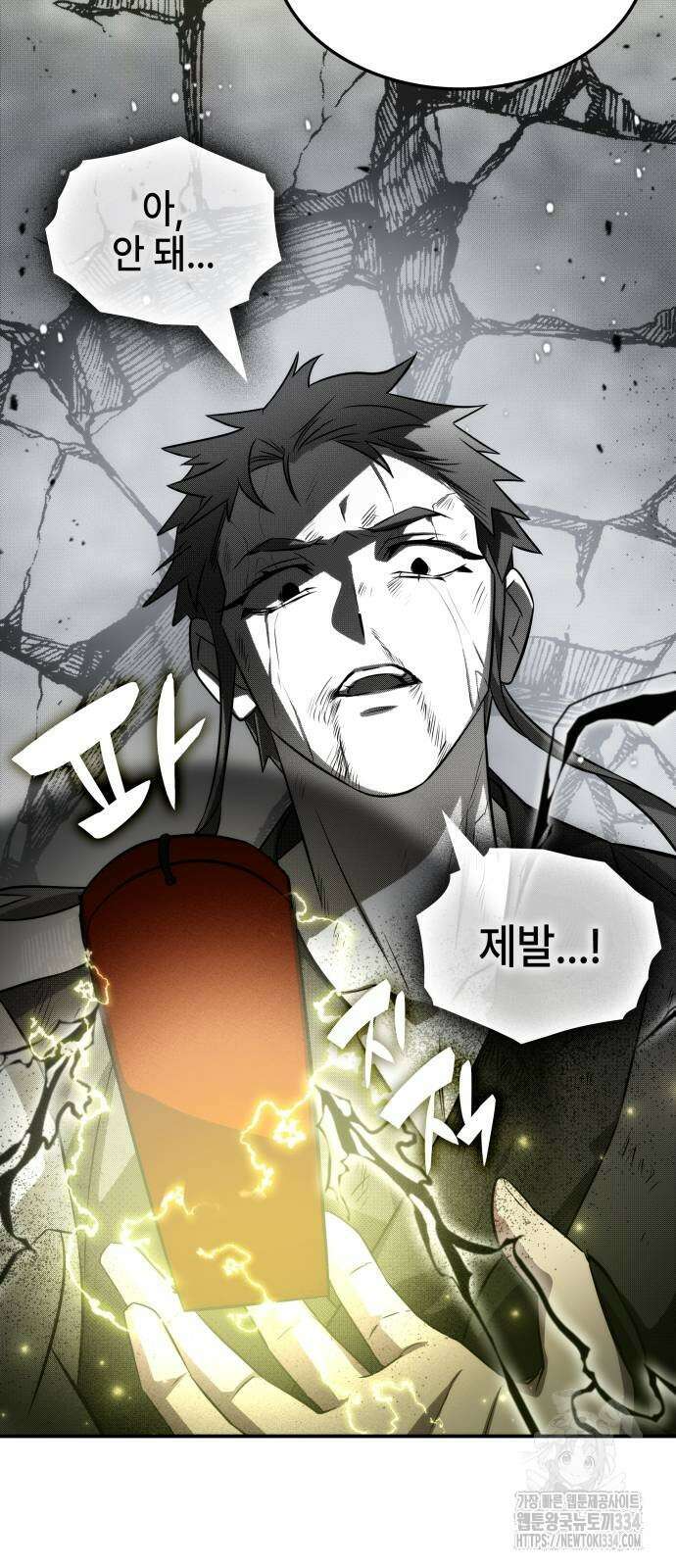 약빨이 신선함 81화 57