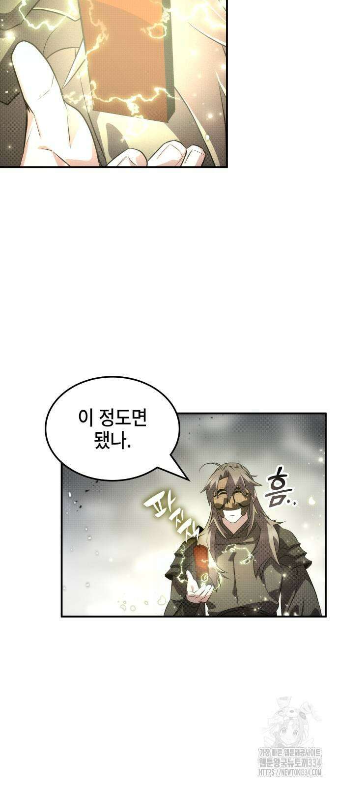 약빨이 신선함 81화 60