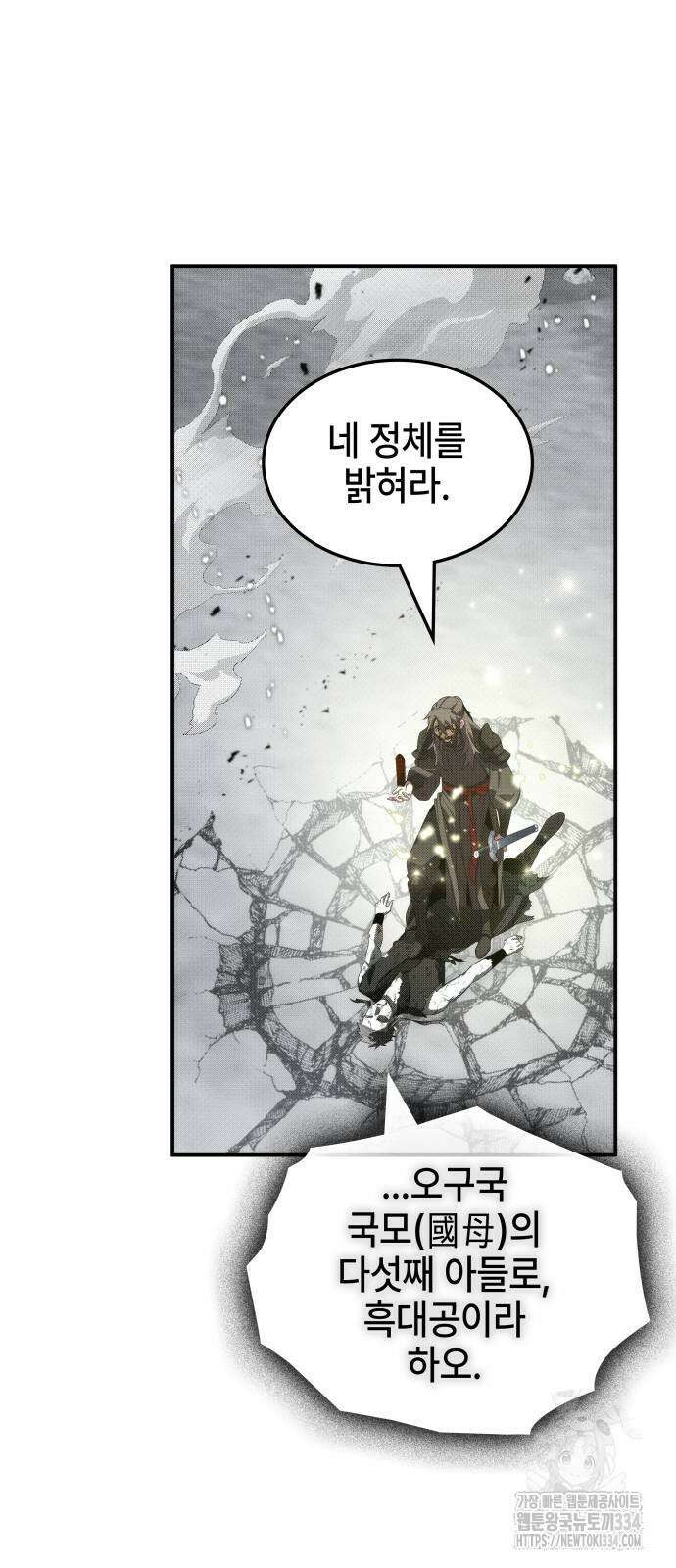 약빨이 신선함 81화 62