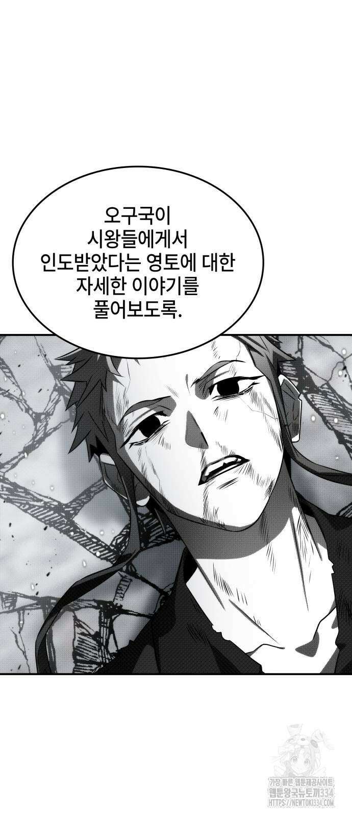 약빨이 신선함 81화 63