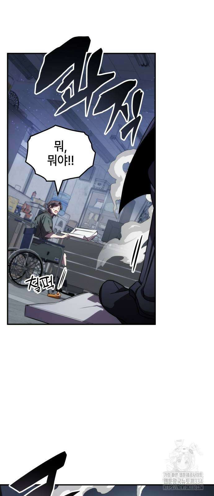 약빨이 신선함 81화 69
