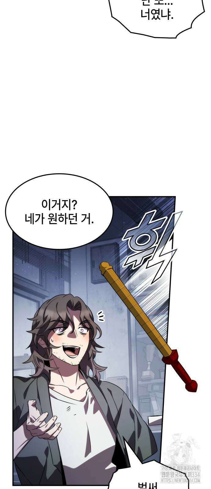 약빨이 신선함 81화 71