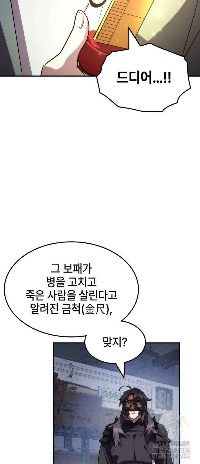 약빨이 신선함 81화 73