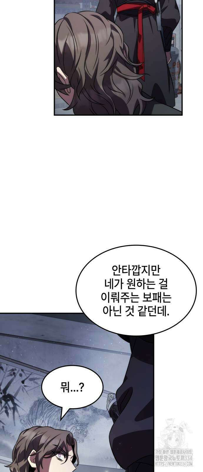 약빨이 신선함 81화 74
