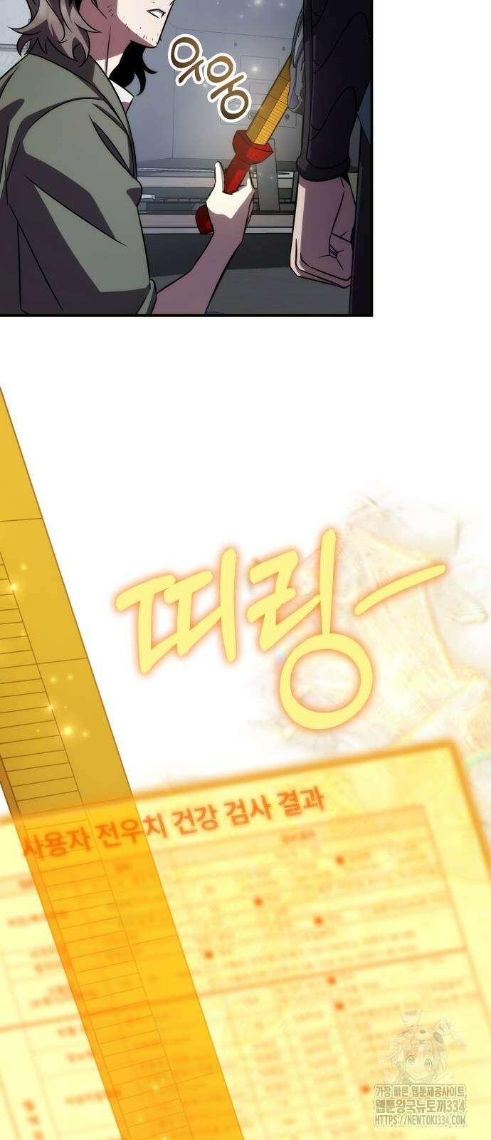 약빨이 신선함 81화 75
