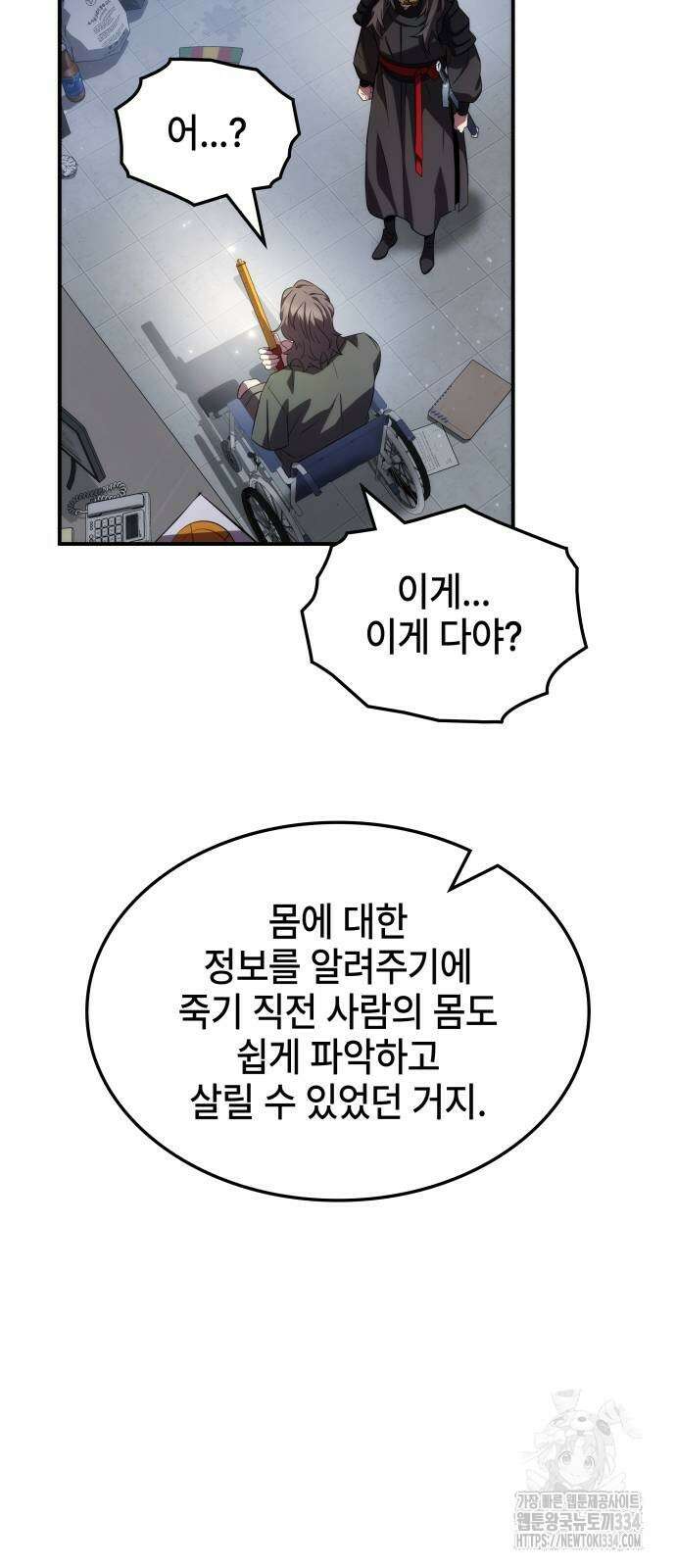약빨이 신선함 81화 77
