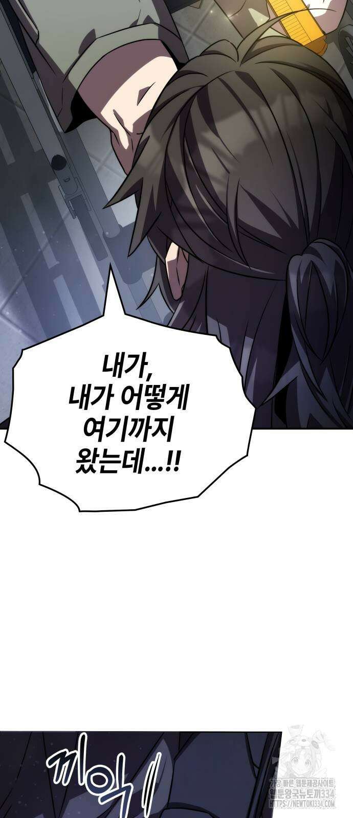 약빨이 신선함 81화 79
