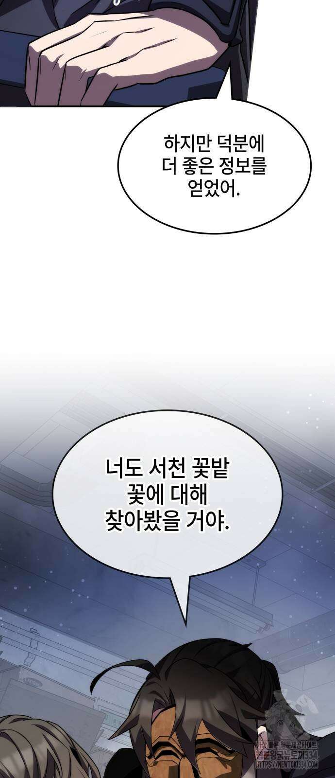 약빨이 신선함 81화 80