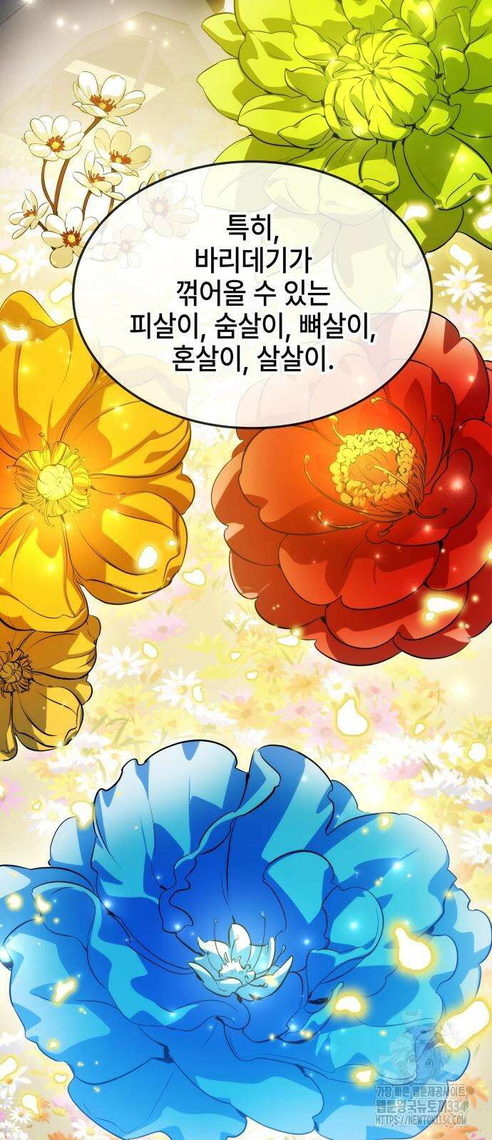 약빨이 신선함 81화 82