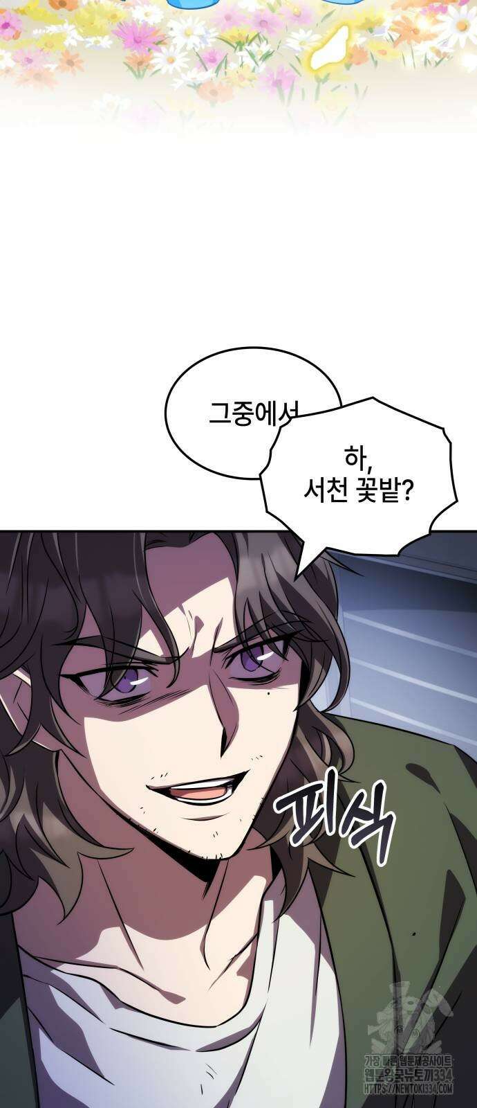 약빨이 신선함 81화 83