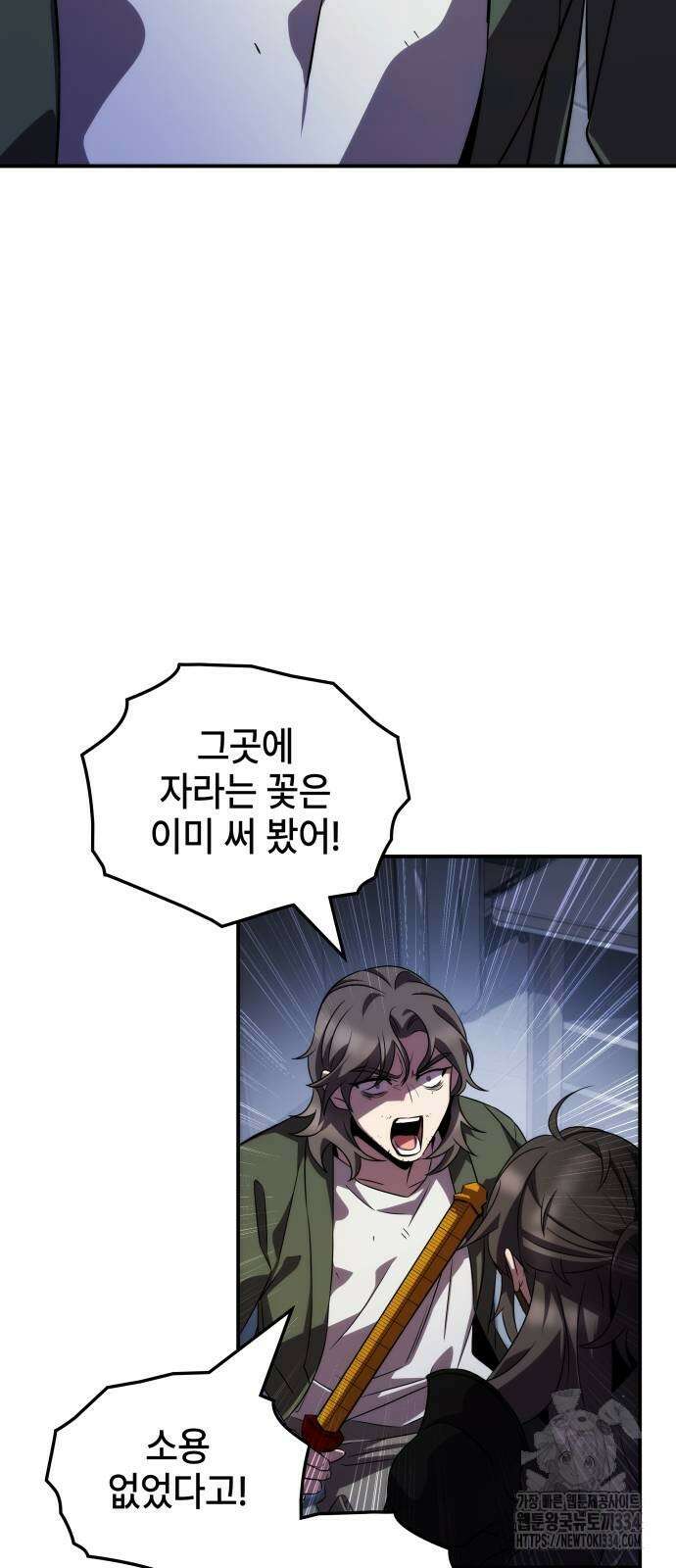 약빨이 신선함 81화 84