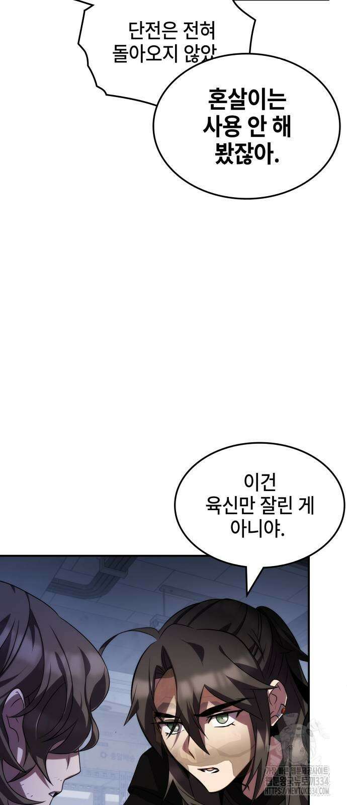 약빨이 신선함 81화 85
