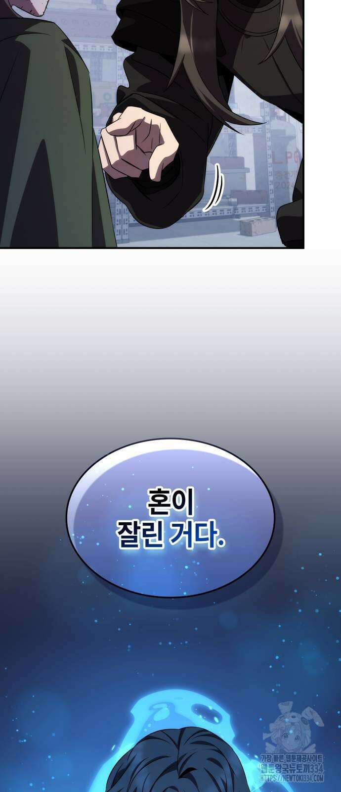 약빨이 신선함 81화 86