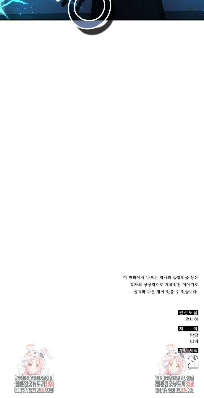약빨이 신선함 81화 88