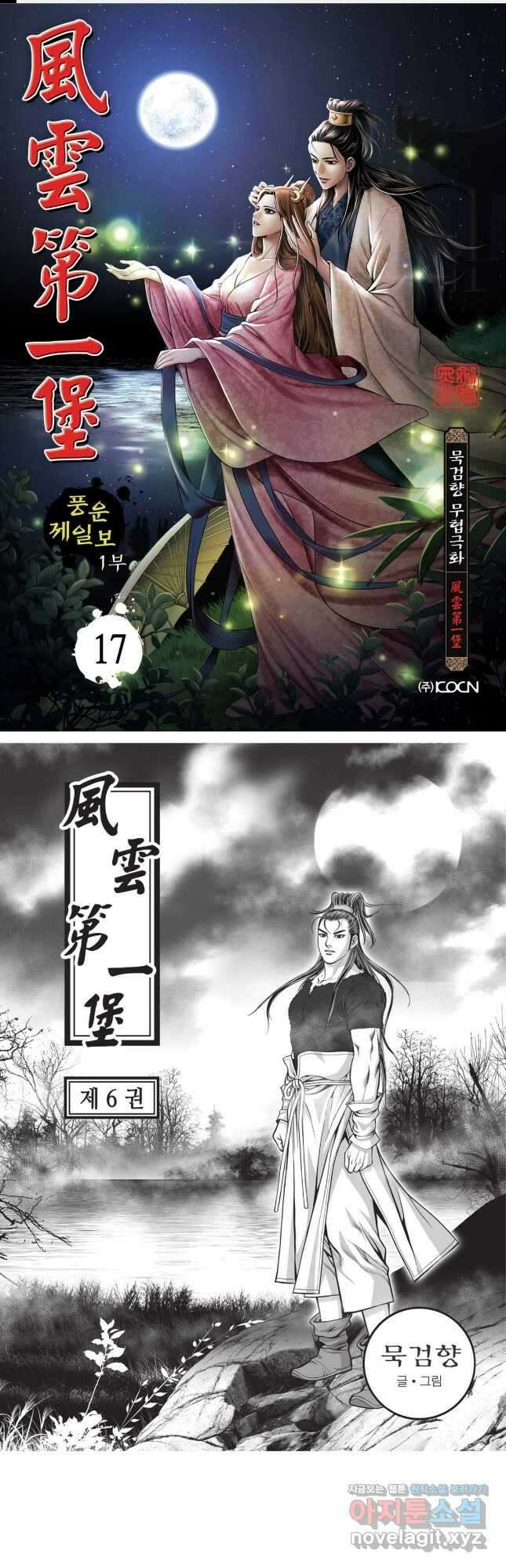 풍운제일보 1부 17화 1