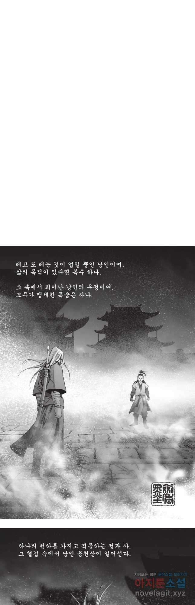 풍운제일보 1부 17화 2