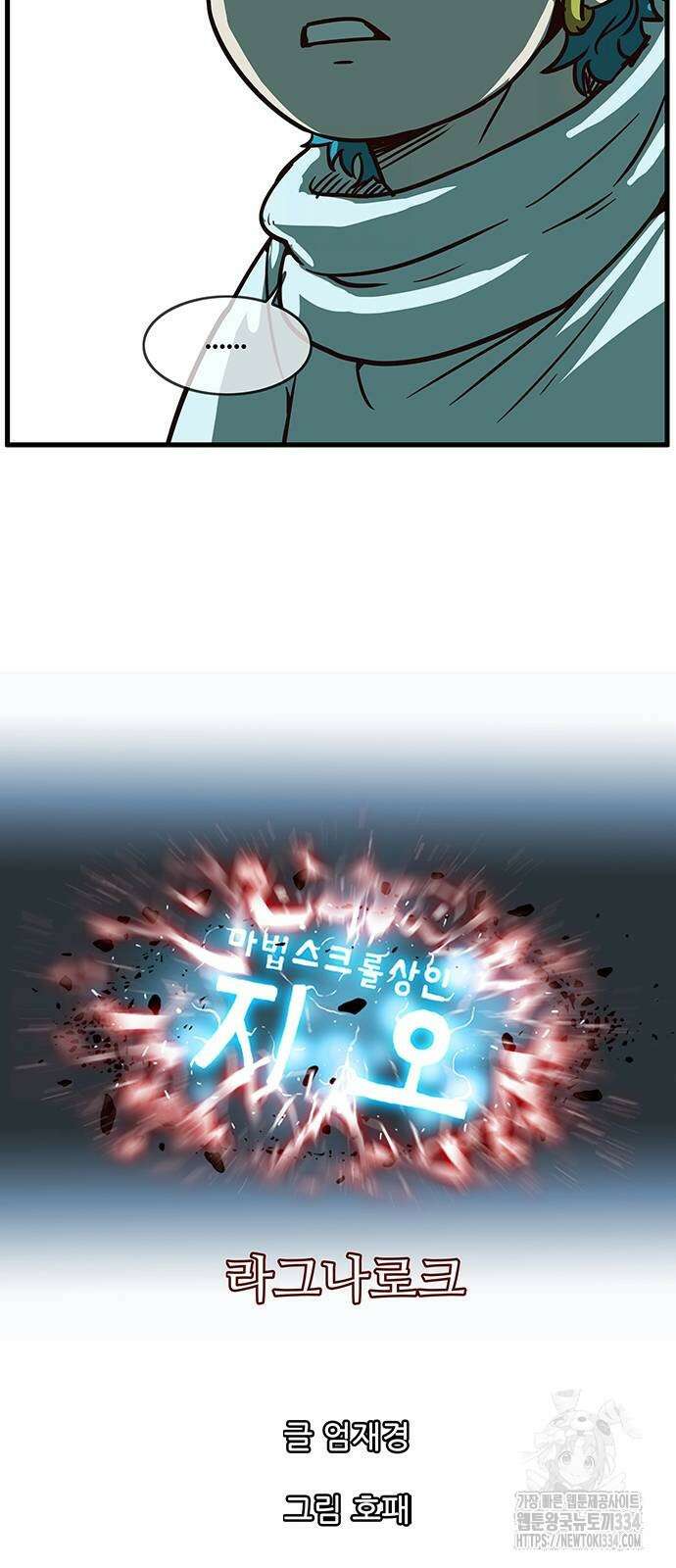 마법스크롤 상인 지오 시즌4 71화 9