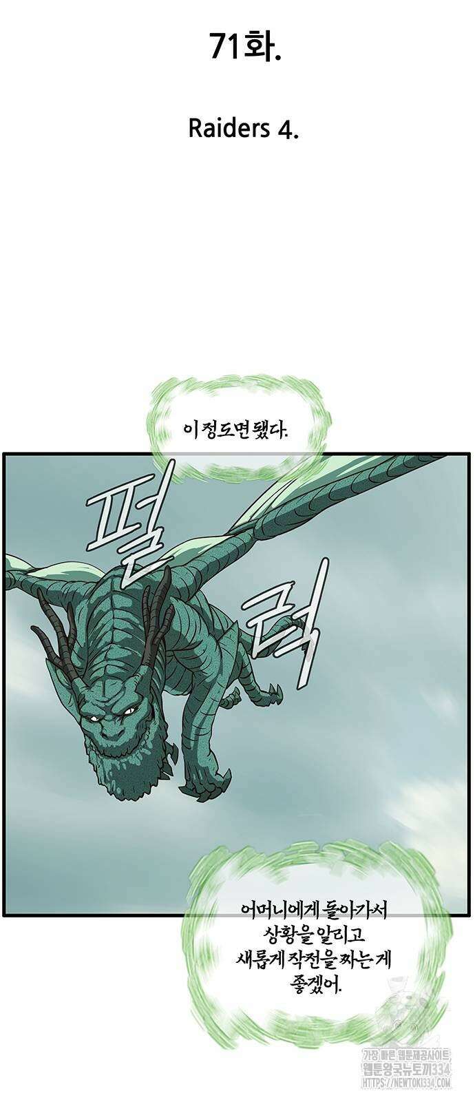마법스크롤 상인 지오 시즌4 71화 10